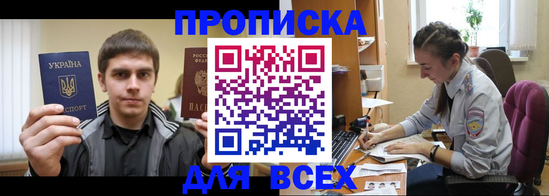 прописка гарантия в Владивостоке