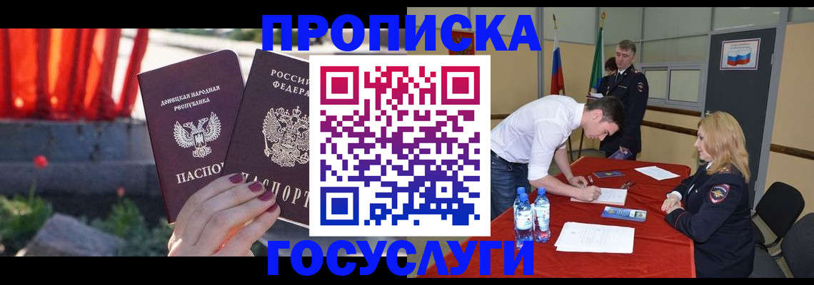 прописка штамп в Владивостоке