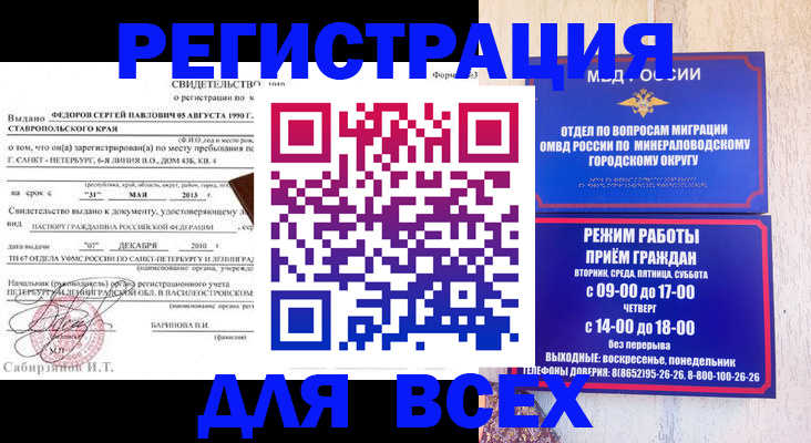 временная регистрация поиск в Владивостоке
